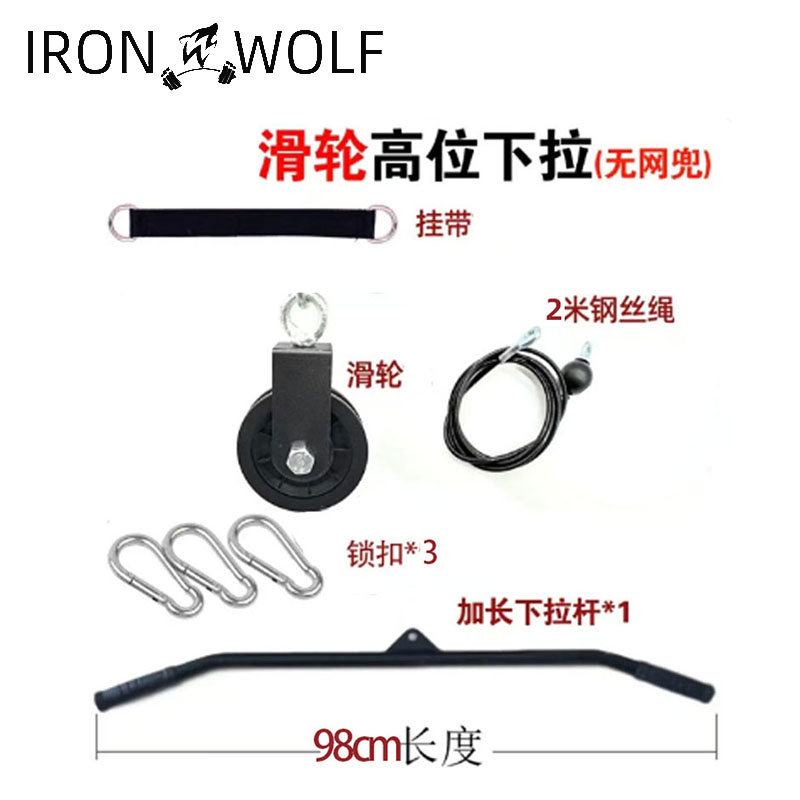 IRONWOLF家用高位下拉龙门架滑轮健身器材配件大飞鸟牵引承重吊图片