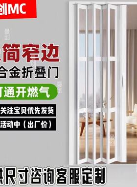 铝合金折叠门卫生间厨房通燃气隐形隔断开放式阳台推拉门无轨移门