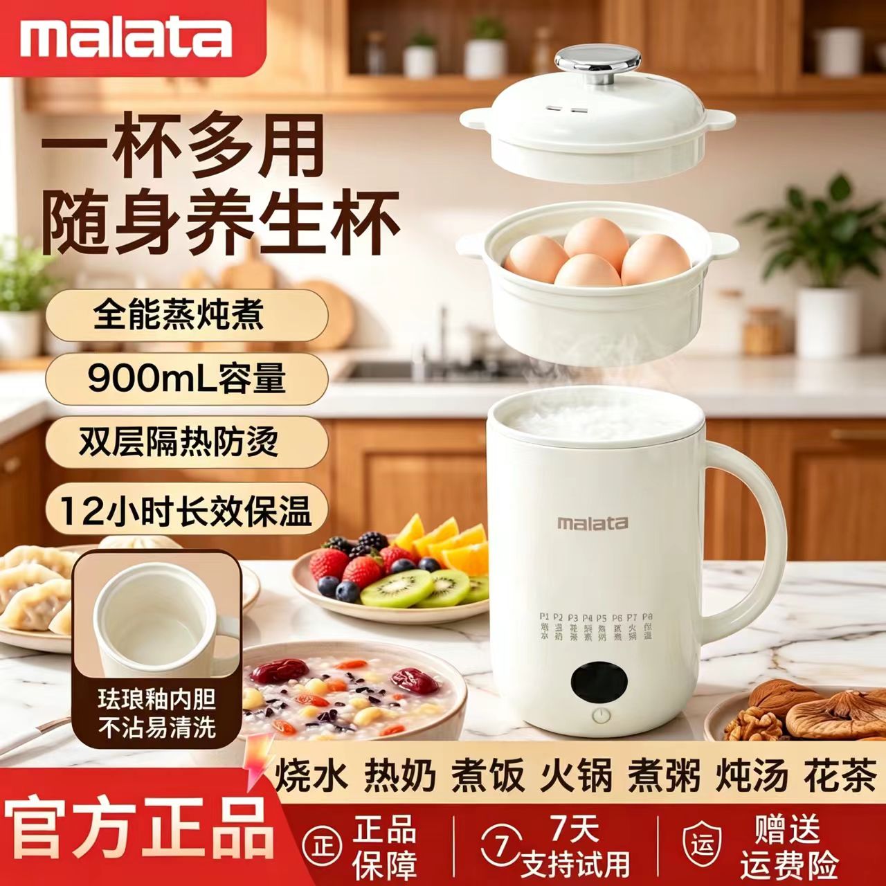 Malata万利达智能多功能便电热杯/暖手杯/电炖