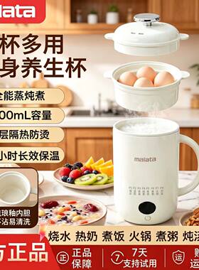 Malata万利达智能多功能便携电热养生炖煮热奶烧水煮饭恒温电炖杯