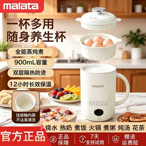 Malata万利达智能多功能便携电热养生炖煮热奶烧水煮饭恒温电炖杯