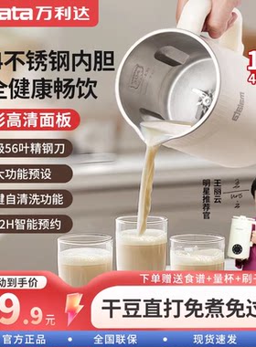 万利达破壁机56叶刀头大容量料理机免煮免泡豆家用全自动款豆浆机