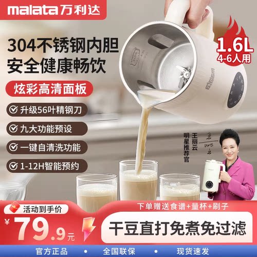 万利达破壁机56叶刀头大容量料理机免煮免泡豆家用全自动款豆浆机