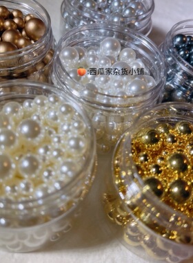 奶油壳DIY材料金色珍珠磨砂珠无孔树脂配件纯白珍珠银灰色枪黑色