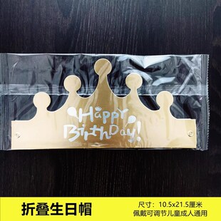 可折叠生日帽子磨砂字母生日快乐成人儿童派对帽皇冠帽