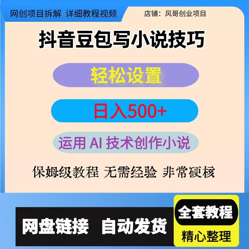 抖音豆包写小说技巧轻松设置运用 AI 技术创作小说在家挣钱小副业