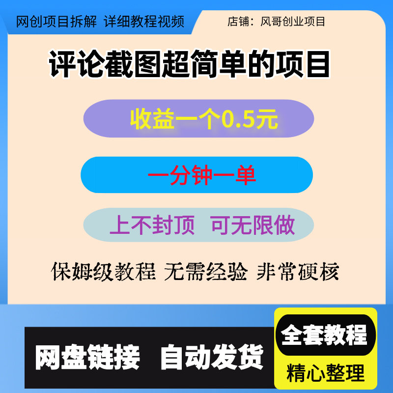 评论截图，收益一个0.5元，一分钟一单，有手机就能做，上不封顶