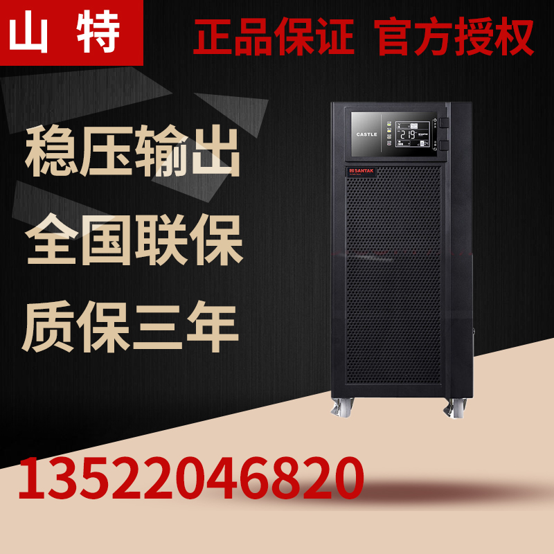 SANTAKÉ½ÌØUPSµçÔ´C10KS 10KVAÉ½ÌØ 9KWµ¥½øµ¥³öÔÚÏßʽÎÈѹµçÔ´