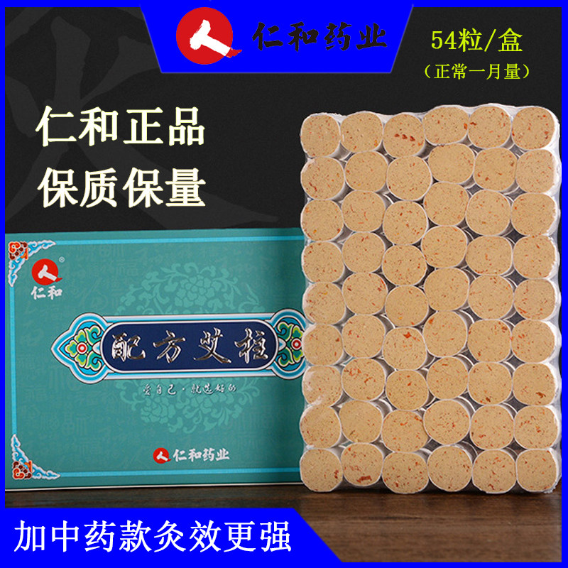 仁和中药艾柱五年陈艾家用无烟体寒艾柱宫寒祛湿艾绒温灸农家艾草