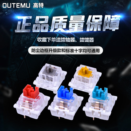高特防尘机械键盘轴体青轴红轴茶黑紫绿银静音白灰换轴试轴器配件