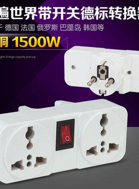 二插位带开关转换插头 旅行插座 欧标德标转国标 德法泰韩国西班