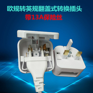 用于英国中国香港等地中国大陆欧式 插头可拆卸 转英规 5733英式