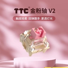 TTC新款金粉轴V2镀银机械键盘轴体客制化热拔插开关 旗舰版金触点