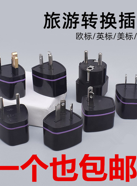 全球旅游港版转换器转换插头香港韩国英标德标电源插头插座转换器