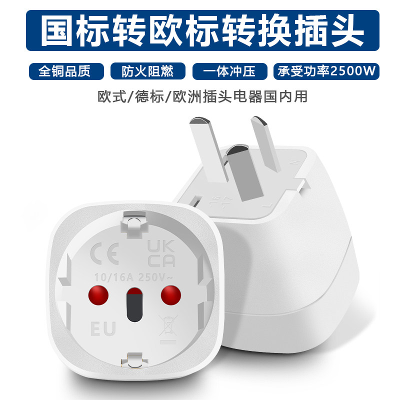 欧标转中国插头韩国插头国内使用二圆转国标二三脚转换器三扁EU16