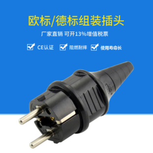 法式 可拆接线式 插头带CE认证欧标插头E 012 电源插头16A250V德欧式