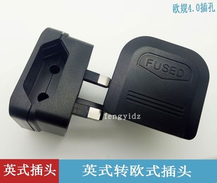 欧规转英规/欧标转英标/13A /5A/3A/BS-5732/带保险丝转换插头