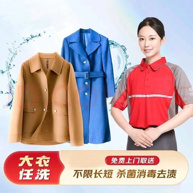 【京东上门取送】专业干洗羽绒服呢大衣干洗不限长短免费上门取送