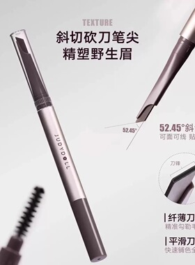 超绝雾眉～judydoll橘朵精塑自动眉笔眉膏顺滑自然防水砍刀眉笔
