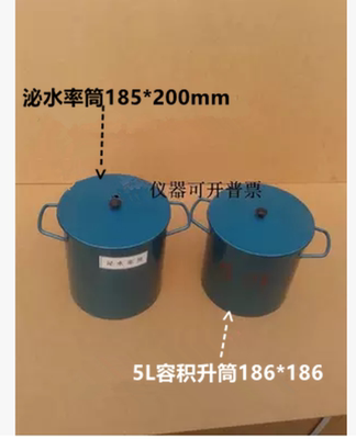 5L容积升 混凝土表观密度测定仪 容量桶 砼密度仪 带盖容量筒