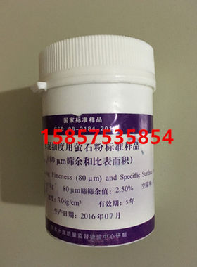特价0.045mm/0.08mm水泥细度和比表面积标准粉 水泥细度萤石粉28G