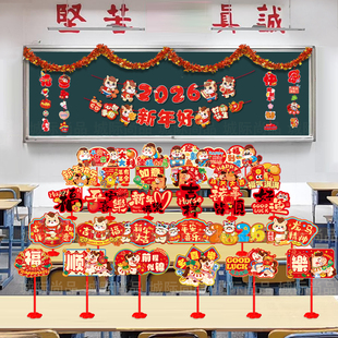2026马新年元旦学校教室黑板气球套餐幼儿园小学桌面摆件装饰桌牌