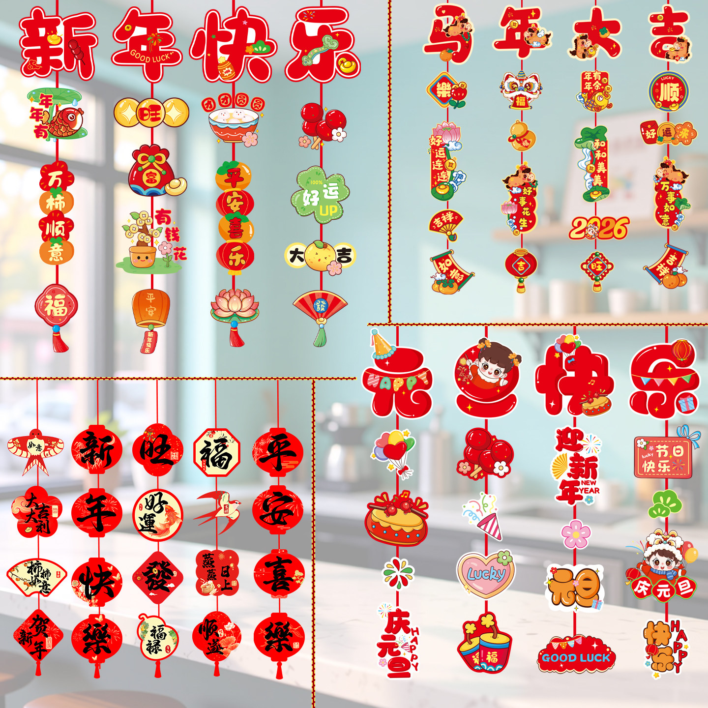 2026新年元旦装扮用品背景墙装饰长条吊饰春节过年氛围布置挂串,节庆用品/礼品,节日装扮用品,淘宝优惠券,粉丝福利购,淘宝优惠卷