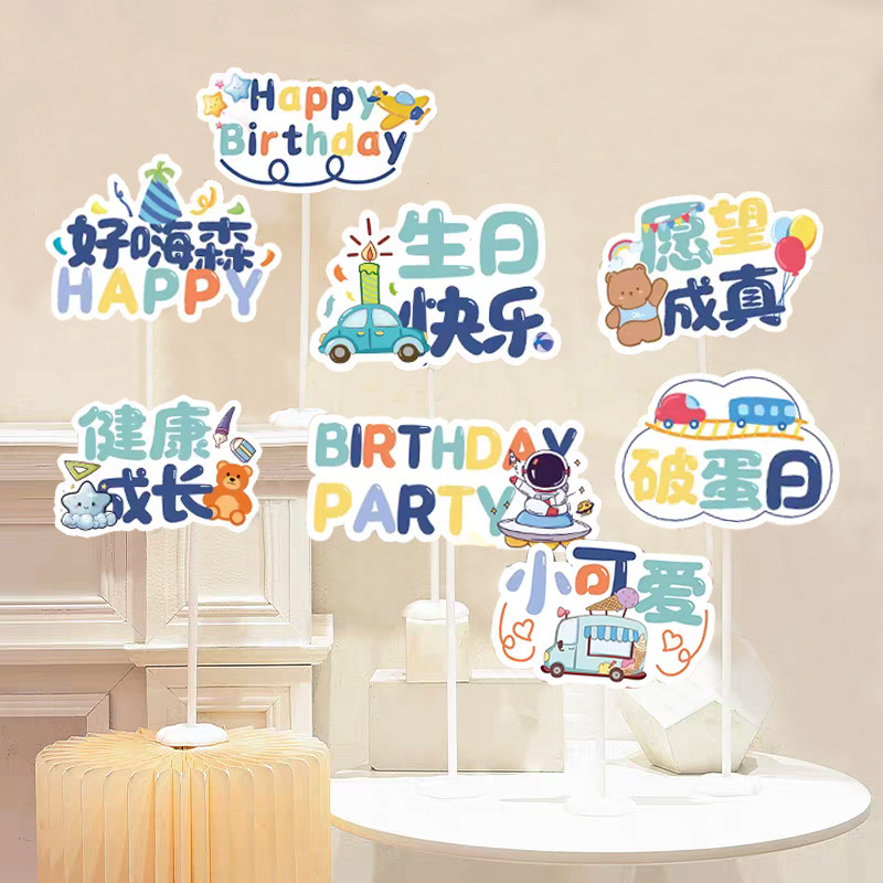 生日派对氛围装饰桌牌庆祝创意拍照道具手持牌场景布置生日男女孩