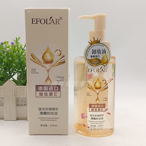 正品依芙拉维生素E净颜卸妆油