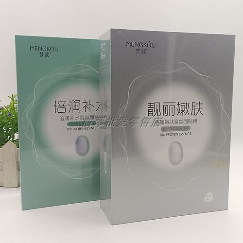 正品梦蔻倍润补水蚕丝面膜