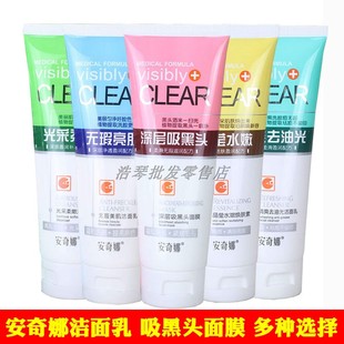 正品安奇娜无暇美肌洗面奶净白控油消痘黑头面膜泥去角质洁面乳女
