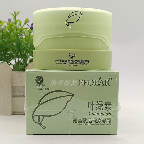 依芙拉叶绿素氨基酸素颜霜