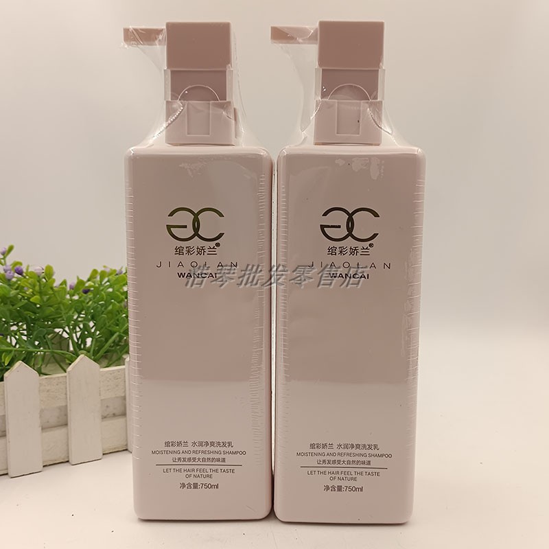 绾彩娇兰营养滋润洗发水