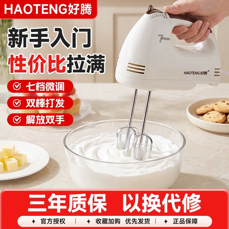 好腾打蛋器家用多功能电动烘焙打奶油自动打发烘焙工具蛋清搅拌器