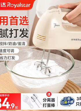 荣事达打蛋器电动家用蛋糕烘焙搅拌机小型手持式奶油打发器打蛋机