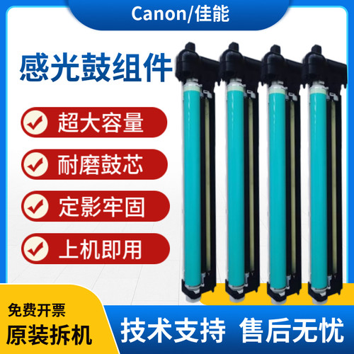 佳能G67硒鼓 C3020 C3025 C3120 C3125 C3320 C3330套鼓 硒鼓组件
