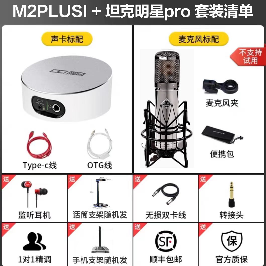 MEGA M2 PLUS Max电脑网红直播唱歌主播专业录音usb外置声卡
