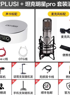 MEGA M2 PLUS Max电脑网红直播唱歌主播专业录音usb外置声卡