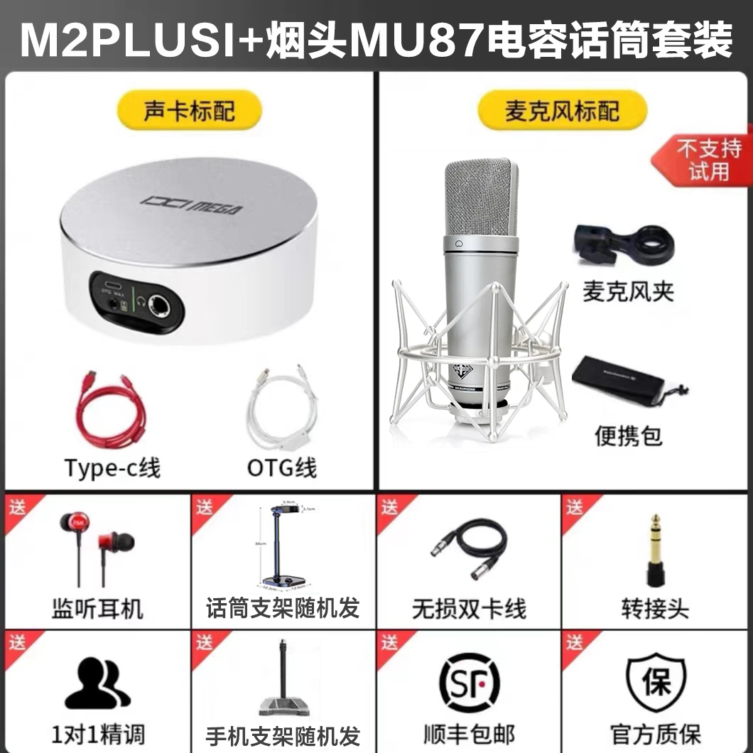 MRWHOMU87PRO烟头手工大振震膜电容式麦克风直播话筒XIM2PLUS声卡