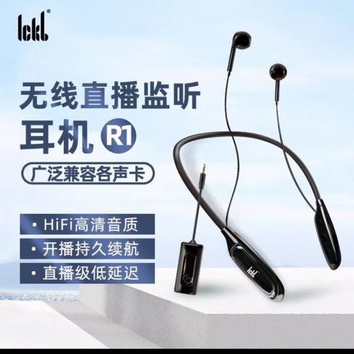 Ickb 主播直播3米手机通用监听耳机 R1 无线耳机 1对1专业指导