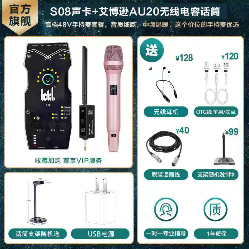Ickb艾博逊 AU20 双音头动圈电容无线麦克风 So8六代声卡套装唱歌
