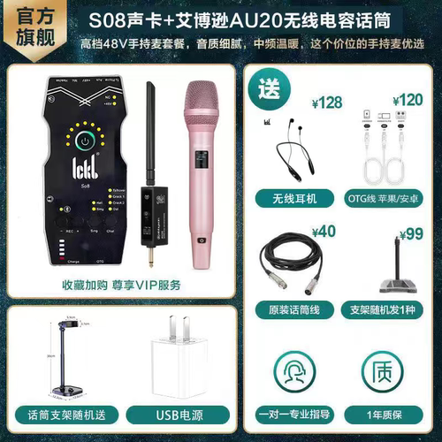 Ickb艾博逊 AU20 双音头动圈电容无线麦克风 So8六代声卡套装唱歌