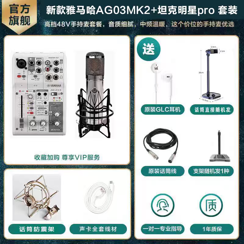 雅马哈AG03坦克明星PRO专业大振膜电容录音K歌直播有声麦克风话筒