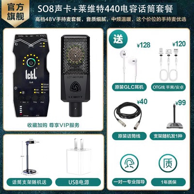 Ickbso8第六代声卡直播唱歌专用20莱维特440PURE大振膜套装