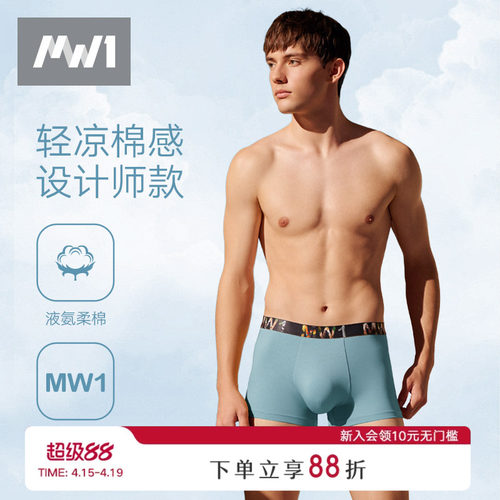 多款任选 专柜同款曼妮芬男士MW1中腰平角内裤 舒适透气短裤男