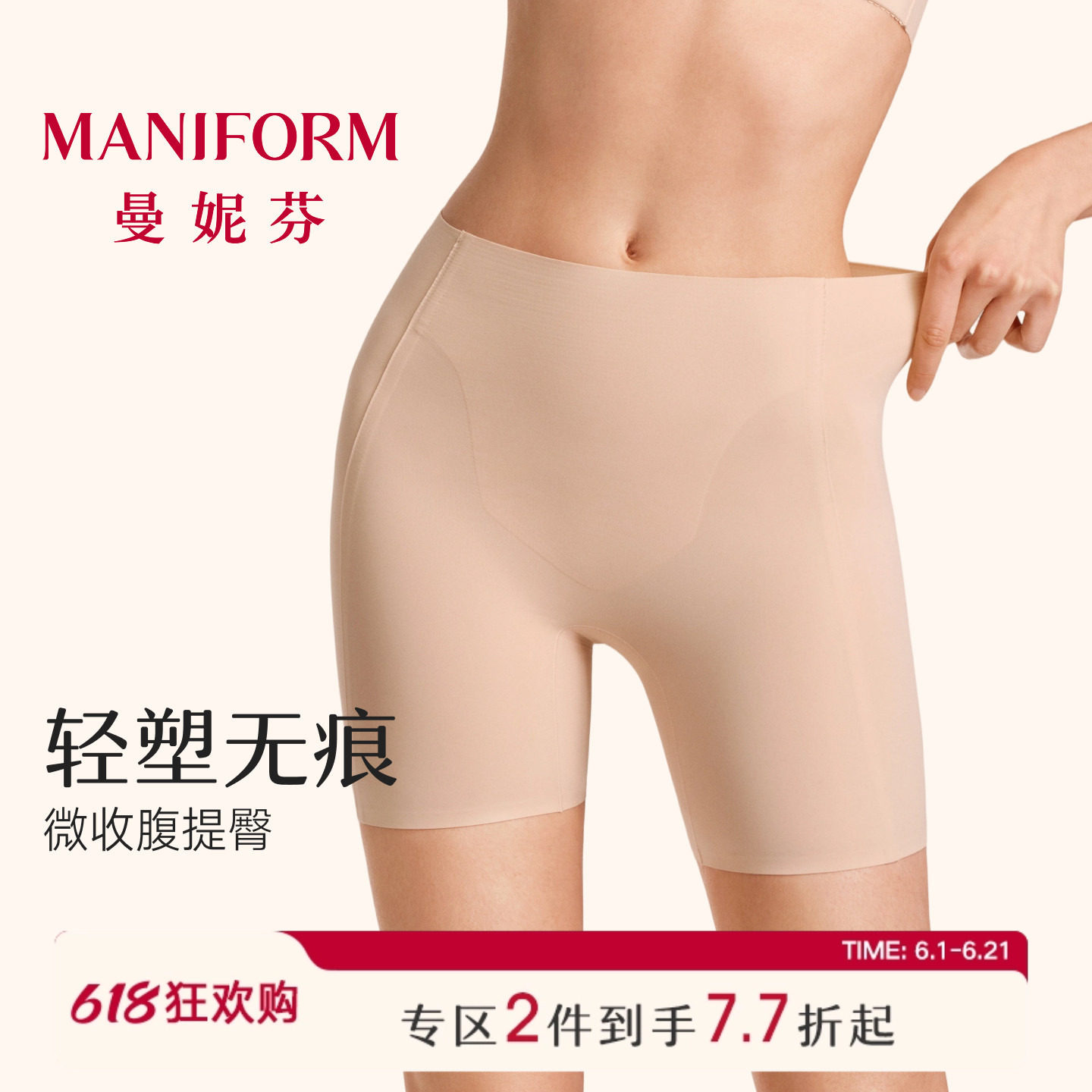 曼妮芬美形裤轻收腹提臀防走光隐形无痕4合1安全裤舒适抗菌女内裤
