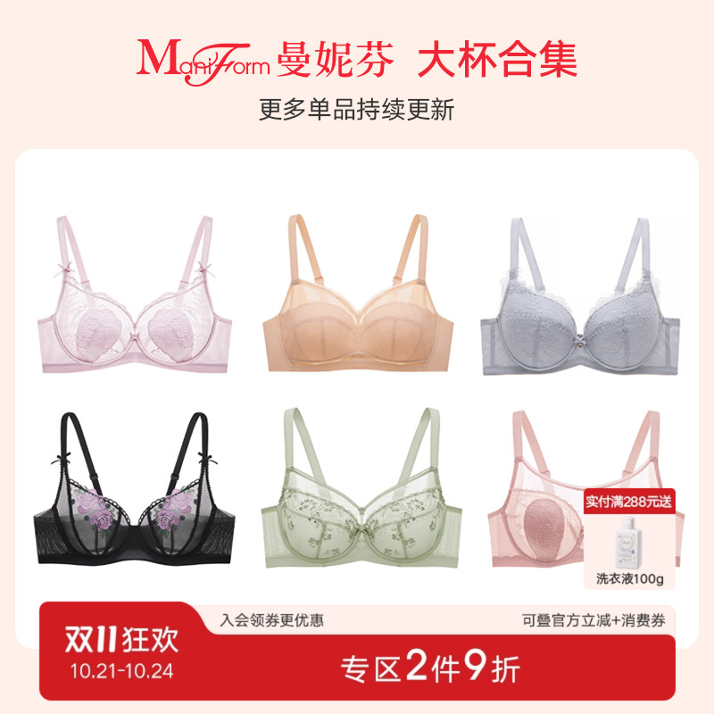 断码特价曼妮芬大杯大码文胸 透气薄款女士内衣 大胸显小承托包容 - 封面