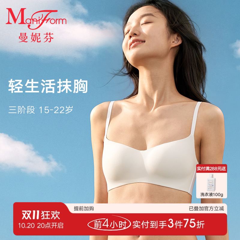 曼妮芬少女文胸学生内衣