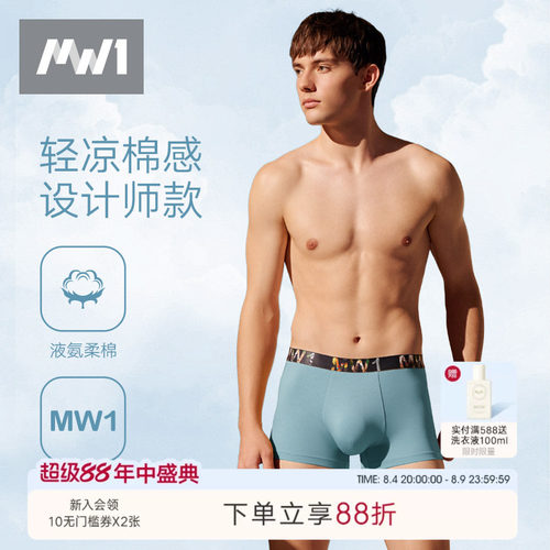 多款任选 专柜同款曼妮芬男士MW1中腰平角抗菌内裤舒适透气短裤男