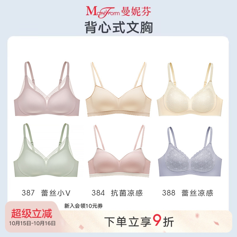 曼妮芬无痕内衣舒适无钢圈文胸聚拢女轻薄背心胸罩多色选